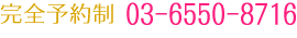 03-6550-8716