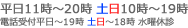 電話受付時間平日11時～19時。休診日：土曜・日曜・祝祭日